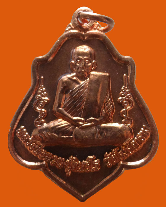 เหรียญย้อนยุคหลังหนุมาน หลวงพ่อกวย วัดโฆสิตาราม ออกวัดหนองแขม จ.ชัยนาท ปี