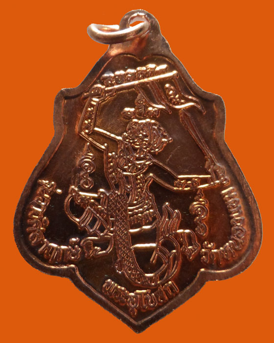 เหรียญย้อนยุคหลังหนุมาน หลวงพ่อกวย วัดโฆสิตาราม ออกวัดหนองแขม จ.ชัยนาท ปี