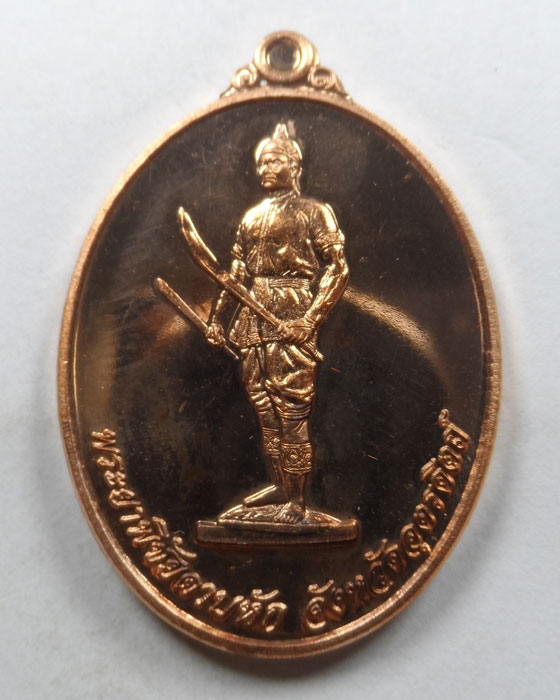 เหรียญพระยาพิชัยดาบหัก จังหวัดอุตรดิตถ์ รุ่น รฤก ๒๓๔ ปี ปี๒๕๕๙ (2)