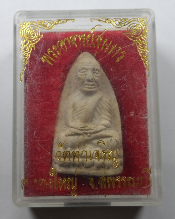 หลวงปู่ทวด พระอาจารย์สุนทร วัดท่าเจริญ จ.สุพรรณบุรี