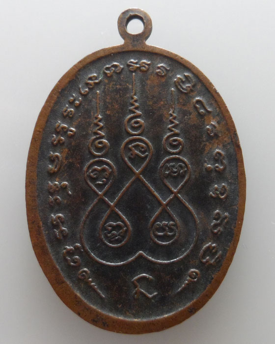 เหรียญพระสมุห์พยุง วัดวงฆ้อง จ.พิษณุโลก
