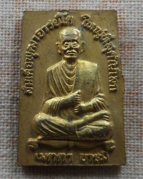 พระสมเด็จคะแนน พิมพ์ปรกโพธิ์ หลังสมเด็จพุฒาจารย์ โตฯ