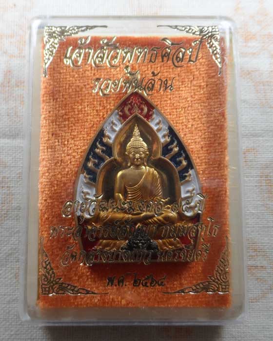 เหรียญเจ้าสัวพุทธศิลป์ รวยพันล้าน พระอาจารย์สัญญา (คง) วัดกลางบางแก้ว จ.นครปฐม ปี๒๕๖๔