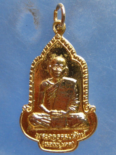 เหรียญหลวงปู่นาค วัดหนองสีดา สระบุรี ปี2525