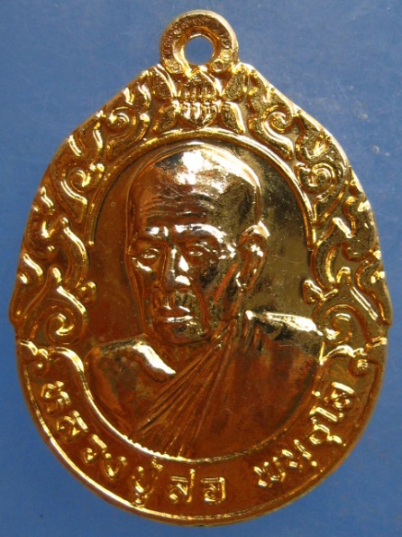 เหรียญหลวงปู่สอ หลังหลวงพ่อ 7 กษัตริย์ ปี2543