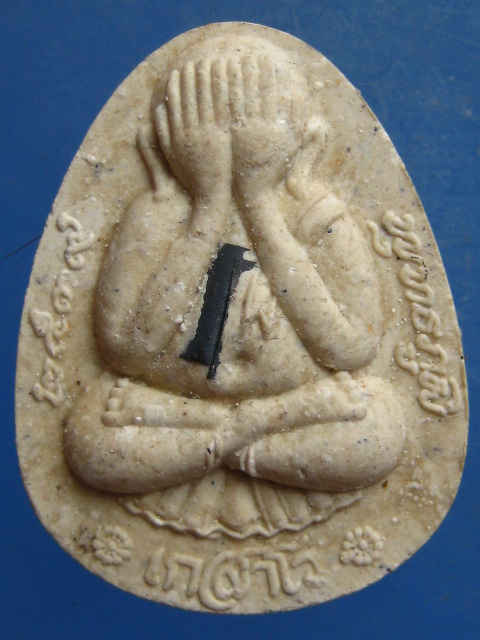 พระปิดตาพุทธภูมิ หลวงปู่จันทร์ดี วัดป่าหินเกิ้ง ขอนแก่น ปี2539