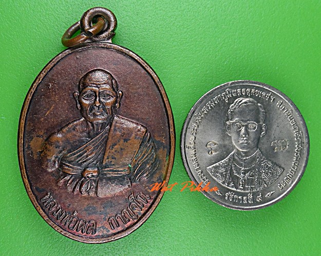 เหรียญรุ่น๑หลวงพ่อผล วัดเนินทอง ลพบุรี .C535.