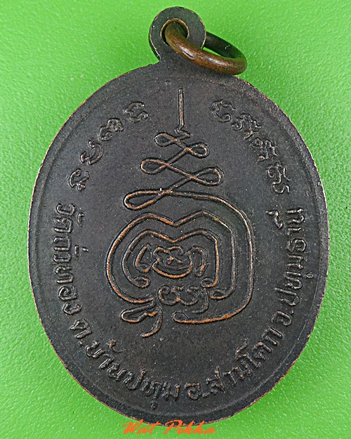 เหรียญพระอธิการเทียม วัดถั่วทอง ปทุมธานี  .C537.