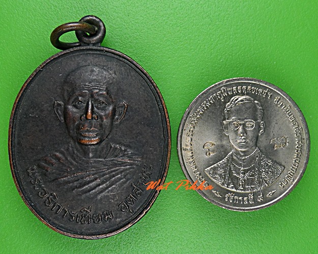 เหรียญพระอธิการเทียม วัดถั่วทอง ปทุมธานี  .C537.