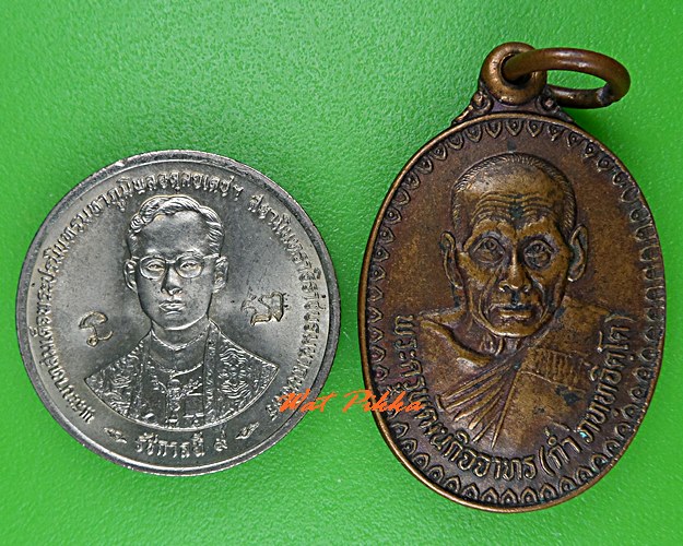 เหรียญหลวงพ่อก่ำ วัดบ้านไร่ นครราชสีมา .C538.