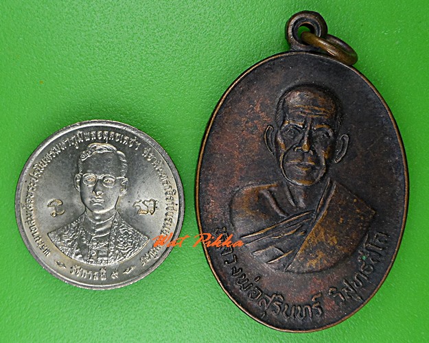 เหรียญหลวงพ่อสุรินทร์ วัดเมืองคู่ บุรีรัมย์ .C539.