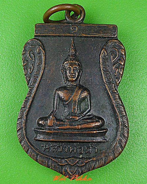 เหรียญรุ่น๑หลวงพ่อดำ วัดอ้อย อ่างทอง .C542.