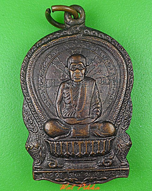 เหรียญนั่งพานหลวงพ่อประเทือง วัดหนองย่างทอย เพชรบูรณ์  .C553.