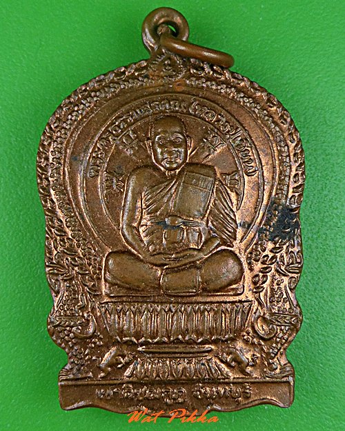 เหรียญนั่งพานหลวงพ่อเขียน วัดกระทิง จันทบุรี .C554.