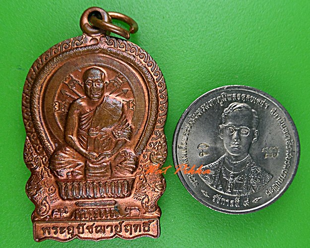 เหรียญนั่งพานพระอุปัชฌาย์ฤทธิ์ วัดสันมะค่า สระบุรี .C556.