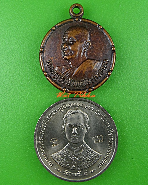 เหรียญหลวงปู่หลอด วัดใหม่เสนา กทม. .C562.