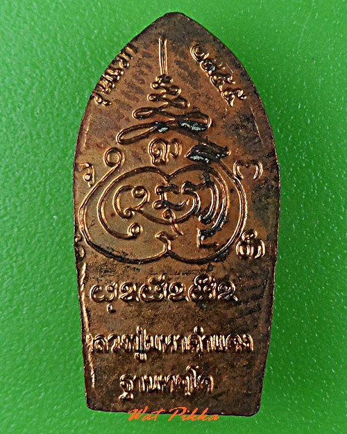 พระปรกใบมะขามหลวงปู่มหาคำแดง วัดคัมภีราวาส อุบลราชธานี .C566.