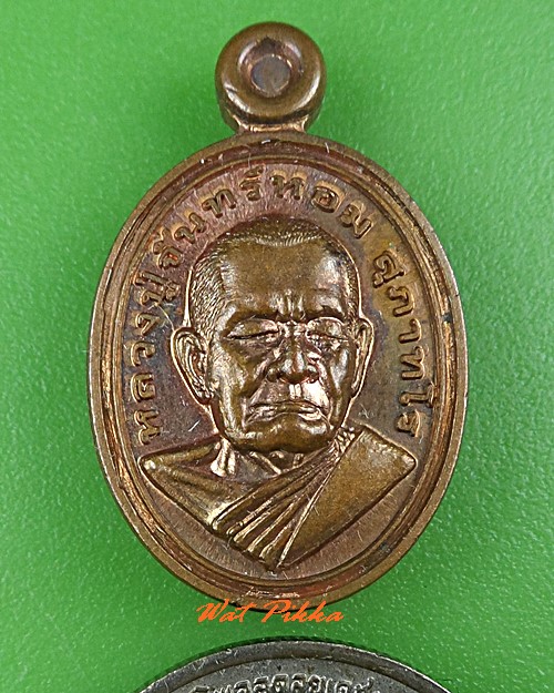 เหรียญเม็ดแตงหลวงปู่จันทร์หอม วัดบุ้งขี้เหล็ก อุบลราชธานี  .C582.*