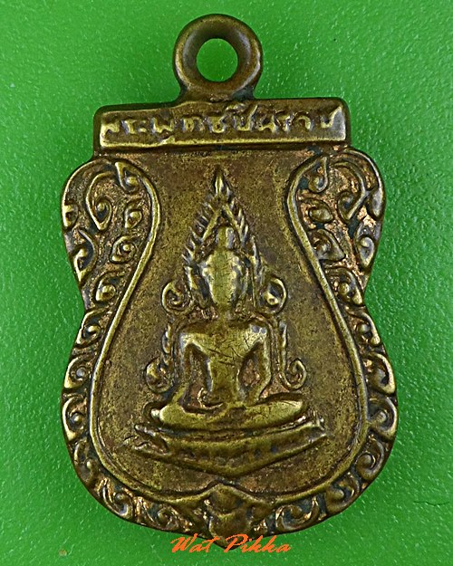 เหรียญพระพุทธชินราช วัดประชาโฆสิตาราม สมุทรสงคราม .C584.