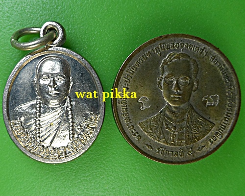 เหรียญหลวงพ่อเณร วัดอ่างห้วยบง นครราชสีมา .C591.