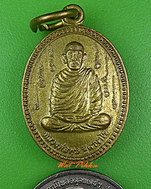 เหรียญหลวงพ่อพุธ วัดวังรอ นครสวรรค์ .C595.