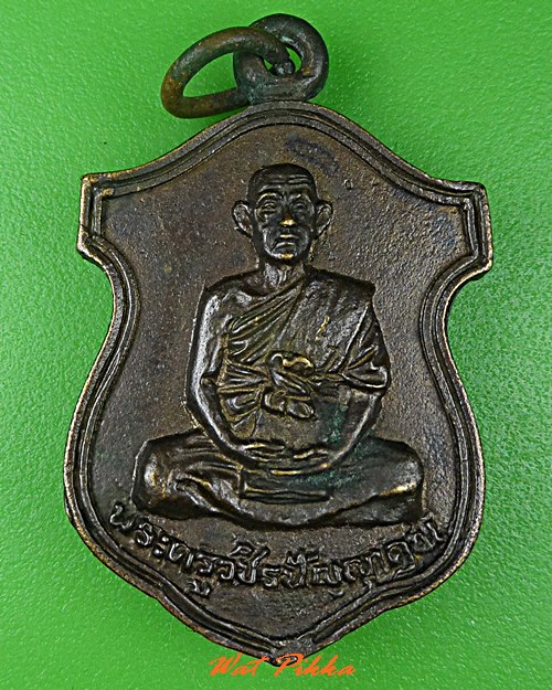 เหรียญหล่อหลวงพ่อประจวบ วัดกุฏิการาม กำแพงเพชร .C605.