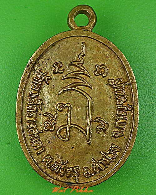 เหรียญหล่อหลวงพ่อมัก วัดเขาเล็กรางสะเดา กาญจนบุรี .C606.