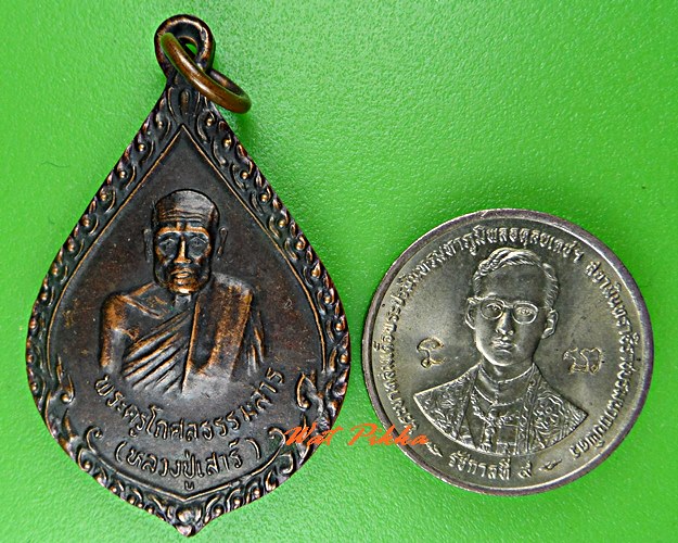 เหรียญหลวงปู่เสาร์ วัดอุทยาราม ยโสธร .C614.