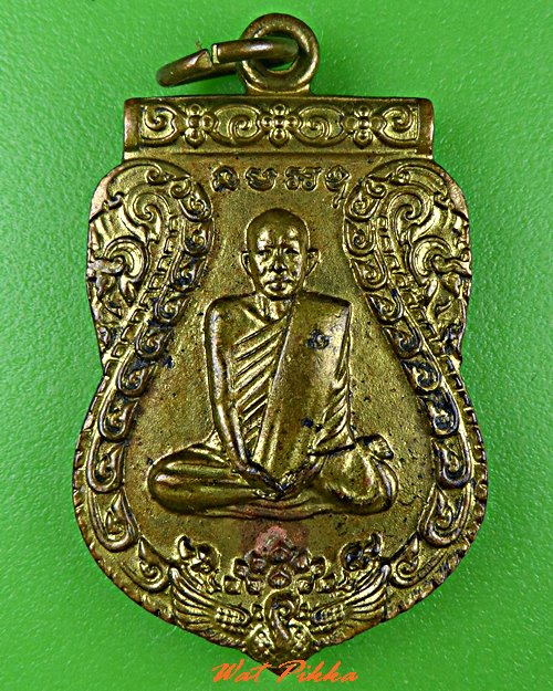 เหรียญหลวงพ่อไพฑูรย์ วัดหนองเขมร นครปฐม .C619.