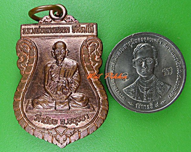 เหรียญหลวงพ่อทองหยด วัดน้อย อยุธยา .C621.