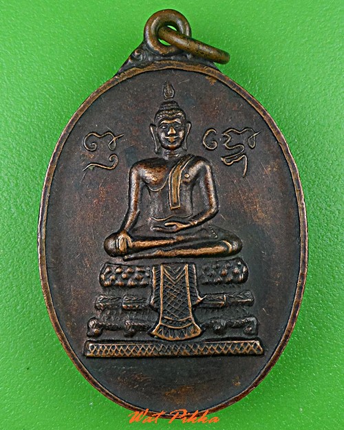 เหรียญพระพุทธ หลวงพ่อหยวก วัดโพธิ์เกรียบ อ่างทอง .C626.