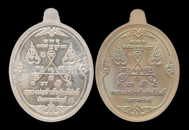 เคาะแรกแดง.. เหรียญ ลพ.สำเร็จศักดิ์สิทธิ์..รวม ๒ เหรียญ รายละเอียดในโพสต์..วัดหนองสะเดา จ.สระบุรี