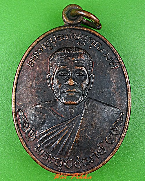 เหรีญหลวงพ่อสูตร วัดเนินกระปรอก ระยอง .C650.