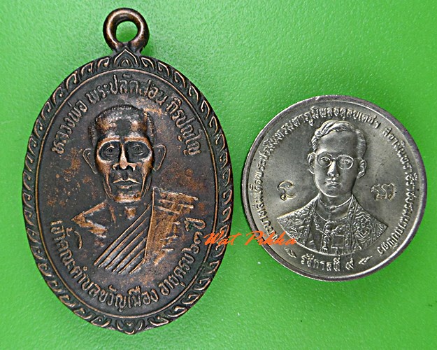เหรียญพระปลัดสอน วัดโพธิ์ไทรดงประเสริฐ ร้อยเอ็ด .C651.