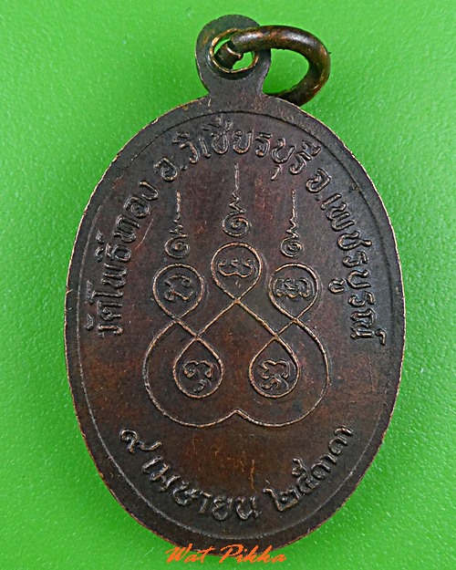 เหรียญหลวงปู่คลี่ วัดโพธิ์ทอง เพชรบูรณ์  .C653.