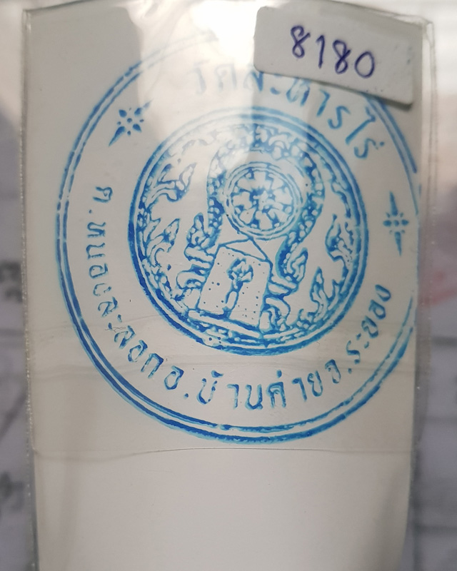 เบี้ยแก้ อุดผงพรายกุมารคลุกรักชันโรงพร้อมกระดาษยันต์ ปี 54 หลวงปู่บัว หลวงปู่คำบุ ปลุกเสก # เลข 8180