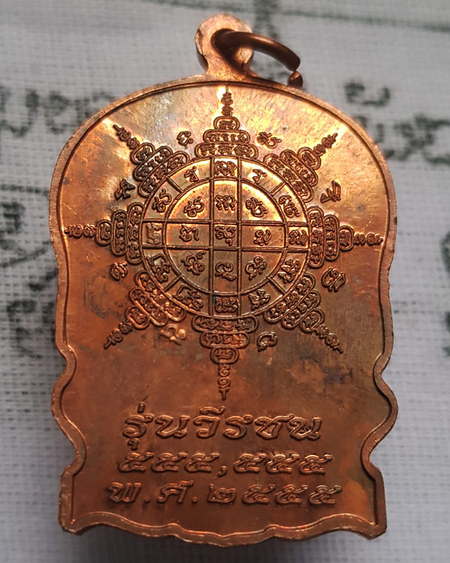 หลวงพ่อเงิน วัดบางคลาน รุ่นวีรชนปาฏิหาริย์ ปี 2555 พร้อมกล่องเดิม