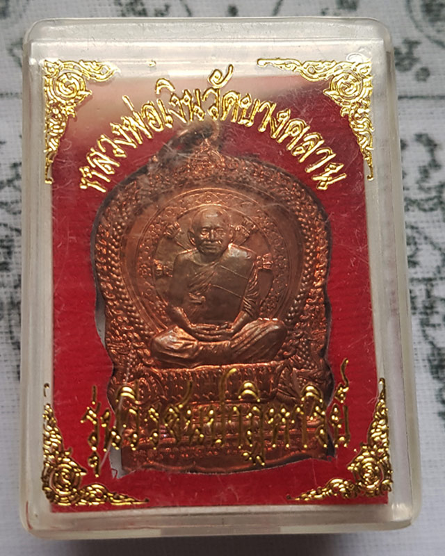 หลวงพ่อเงิน วัดบางคลาน รุ่นวีรชนปาฏิหาริย์ ปี 2555 พร้อมกล่องเดิม