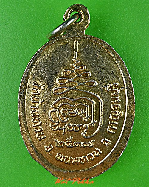 เหรียญหลวงพ่อเสงี่ยม วัดบ้านทวน กาญจนบุรี .C665.
