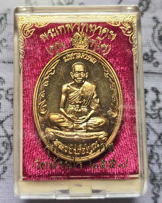 หลวงพ่อคูณ ปริสุทฺโธ วัดบ้านไร่ รุ่น มหามงคล ปี 2557 เนื้อทองแดงผิวไฟ พร้อมกล่องเดิม