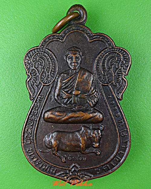 เหรียญรุ่น๑พระอธิการบัว วัดเขาแดน ราชบุรี .C675.