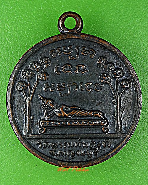 เหรียญพระครูสังฆ์รักทองหล่อ วัดพระแท่นดงรัง กาญจนบุรี .C679.*