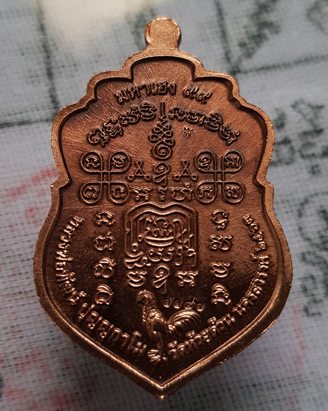 หลวงพ่อพัฒน์ วัดห้วยด้วน จ.นครสวรรค์ รุ่น มหาเฮง 99 เนื้อทองแดงซาติน พร้อมกล่องเดิม