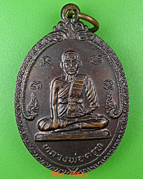 เหรียญหลวงพ่อครุฑ วัดจอมคีรีนาคพรต นครสวรรค์ .C691.