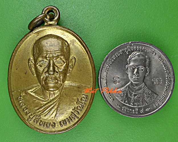 เหรียญหลวงปู่สีทอง วัดเขาดิน ปราจีนบุรี .C696.
