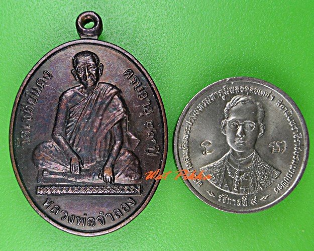 เหรียญหลวงพ่อจำลอง วัดเจดีย์แดง อยุธยา .C700.