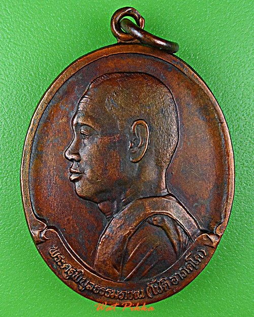 เหรียญหลวงพ่อโชติ วัดภูเขาแก้ว อุบลราชธานี .C701.*
