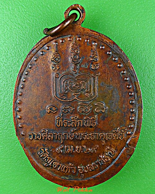 เหรียญหลวงพ่อโชติ วัดภูเขาแก้ว อุบลราชธานี .C701.*