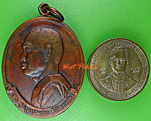 เหรียญหลวงพ่อโชติ วัดภูเขาแก้ว อุบลราชธานี .C701.*