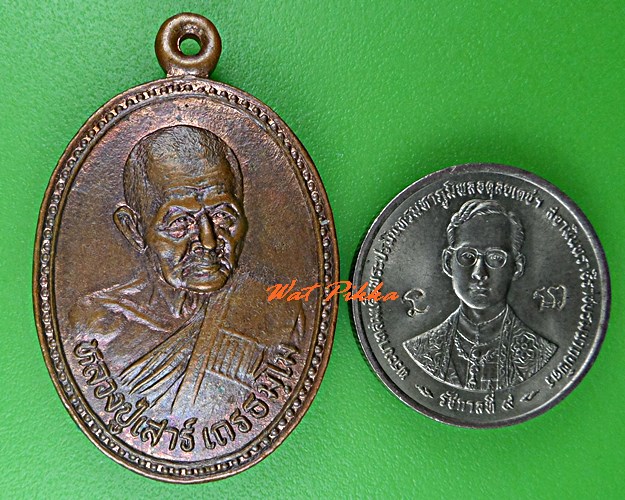 เหรียญหลวงปู่เสาร์ วัดบ้านสวัสดิ์ บุรีรัมย์ .C702.